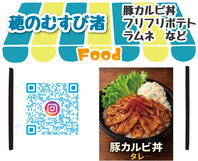穂のむすび渚